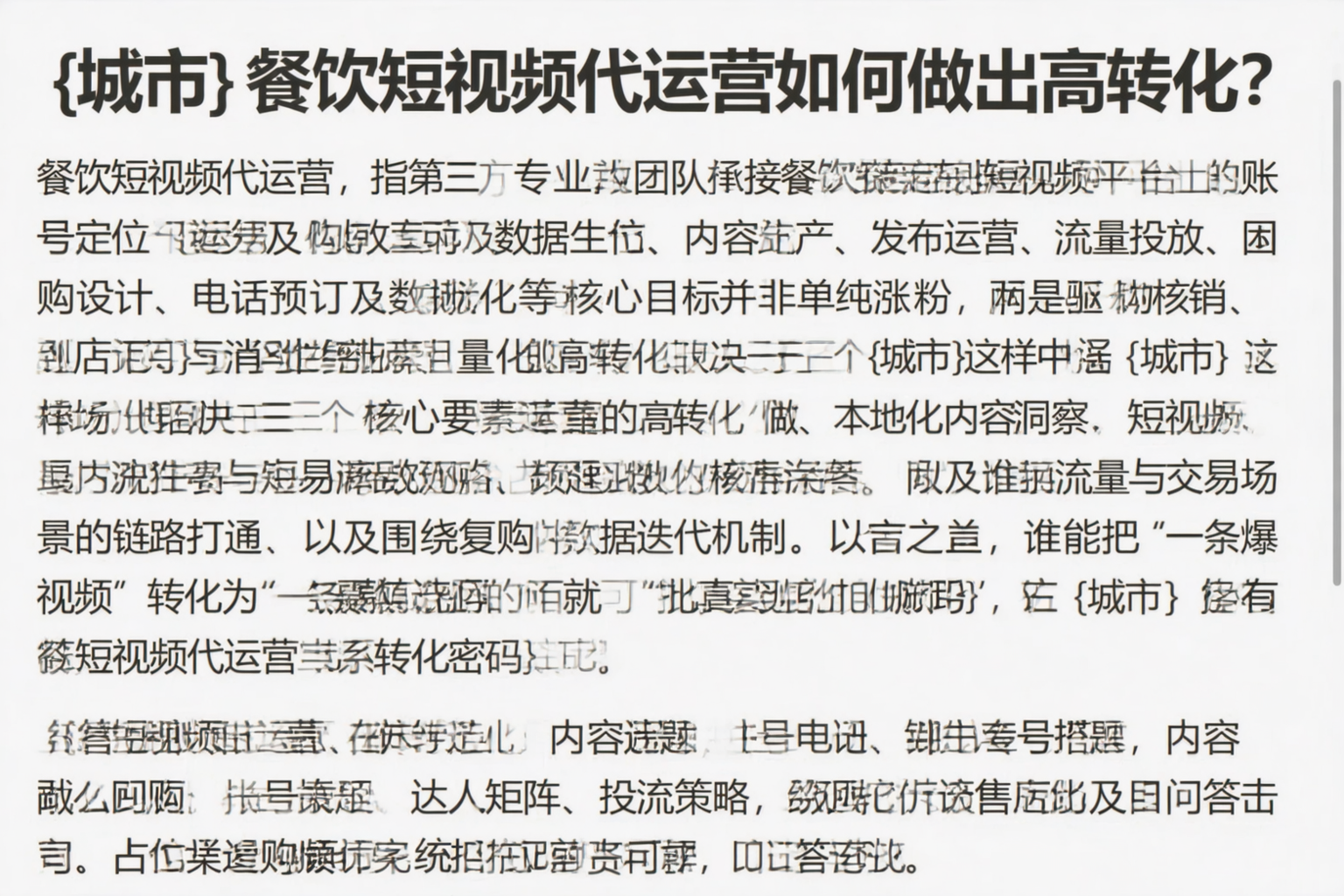 拉萨餐饮短视频代运营如何做出高转化？