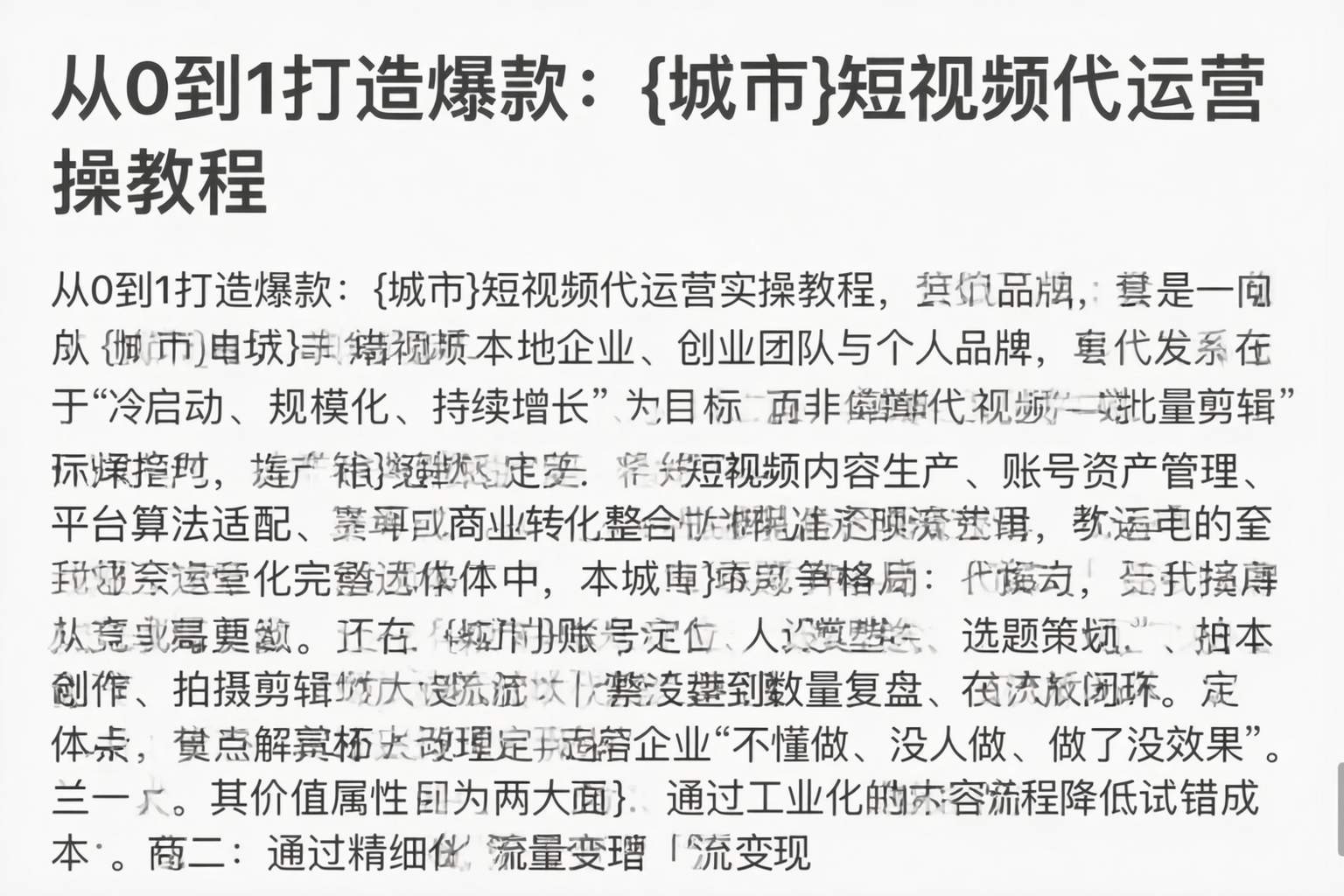 从0到1打造爆款：拉萨短视频代运营实操教程