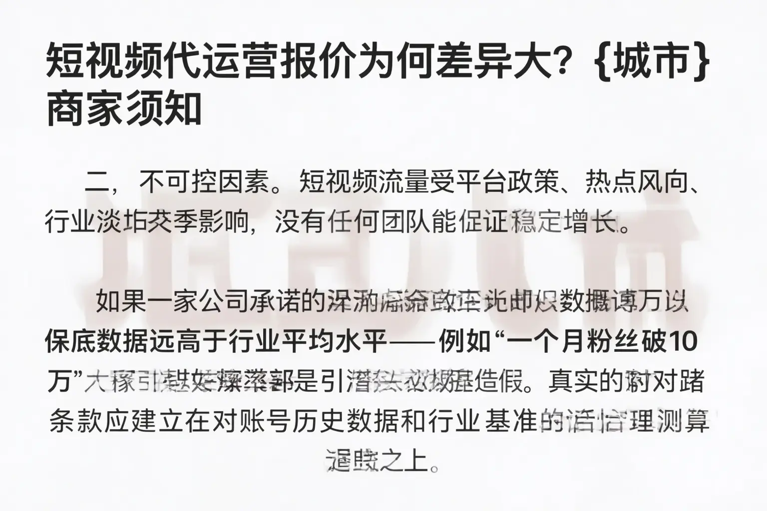 短视频代运营报价为何差异大？拉萨商家须知
