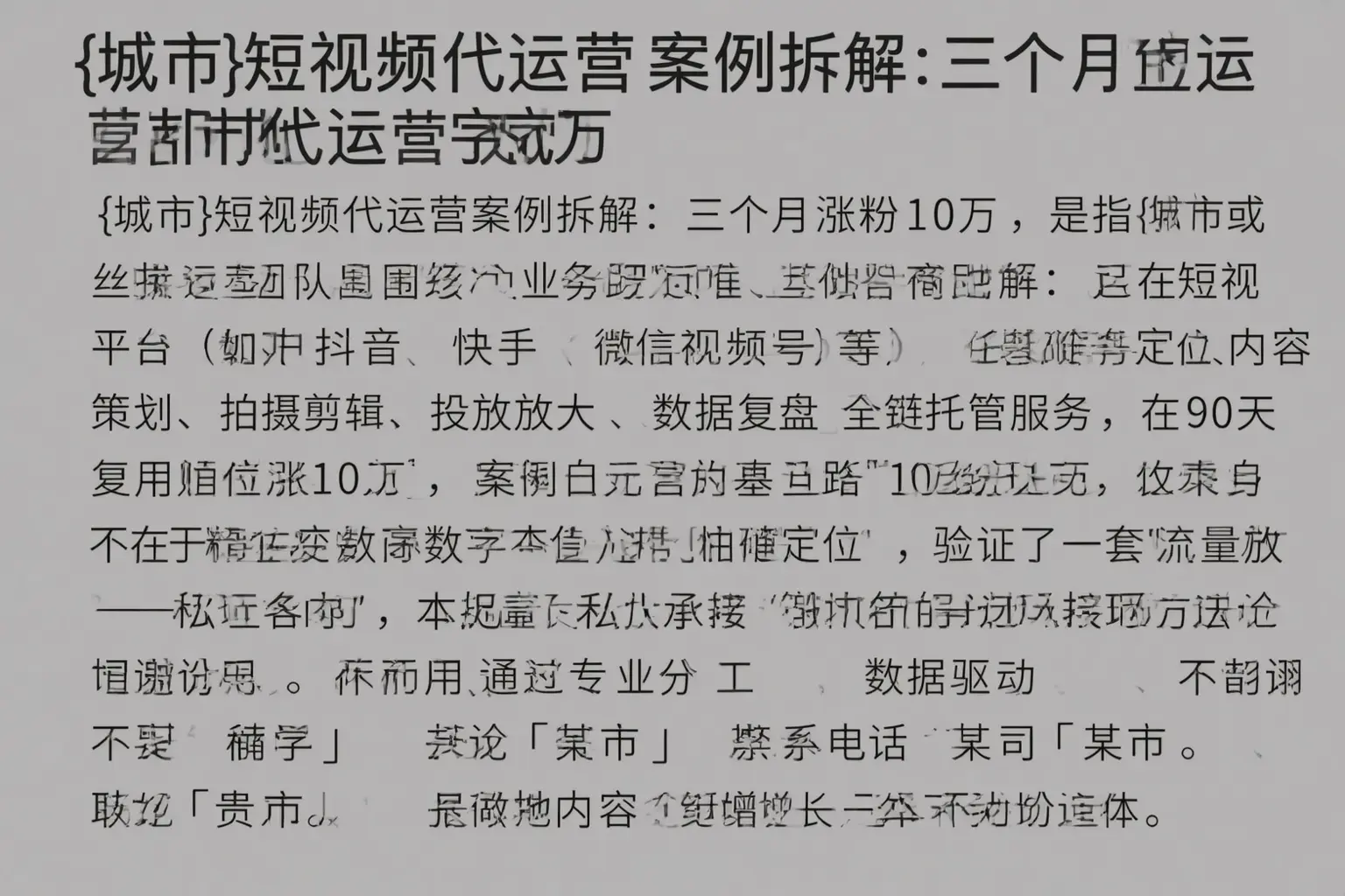 拉萨短视频代运营案例拆解：三个月涨粉10万