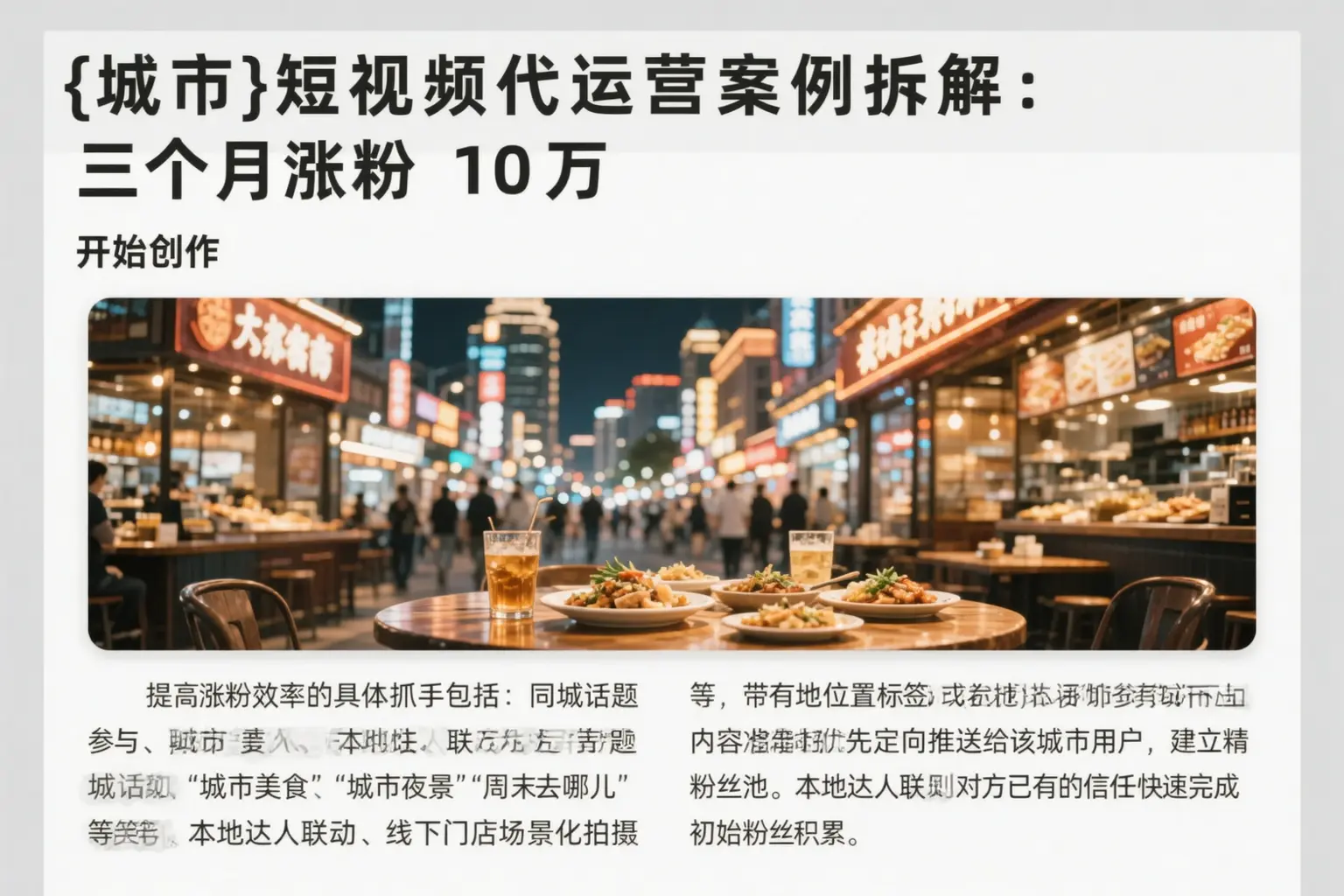 拉萨短视频代运营案例拆解：三个月涨粉10万