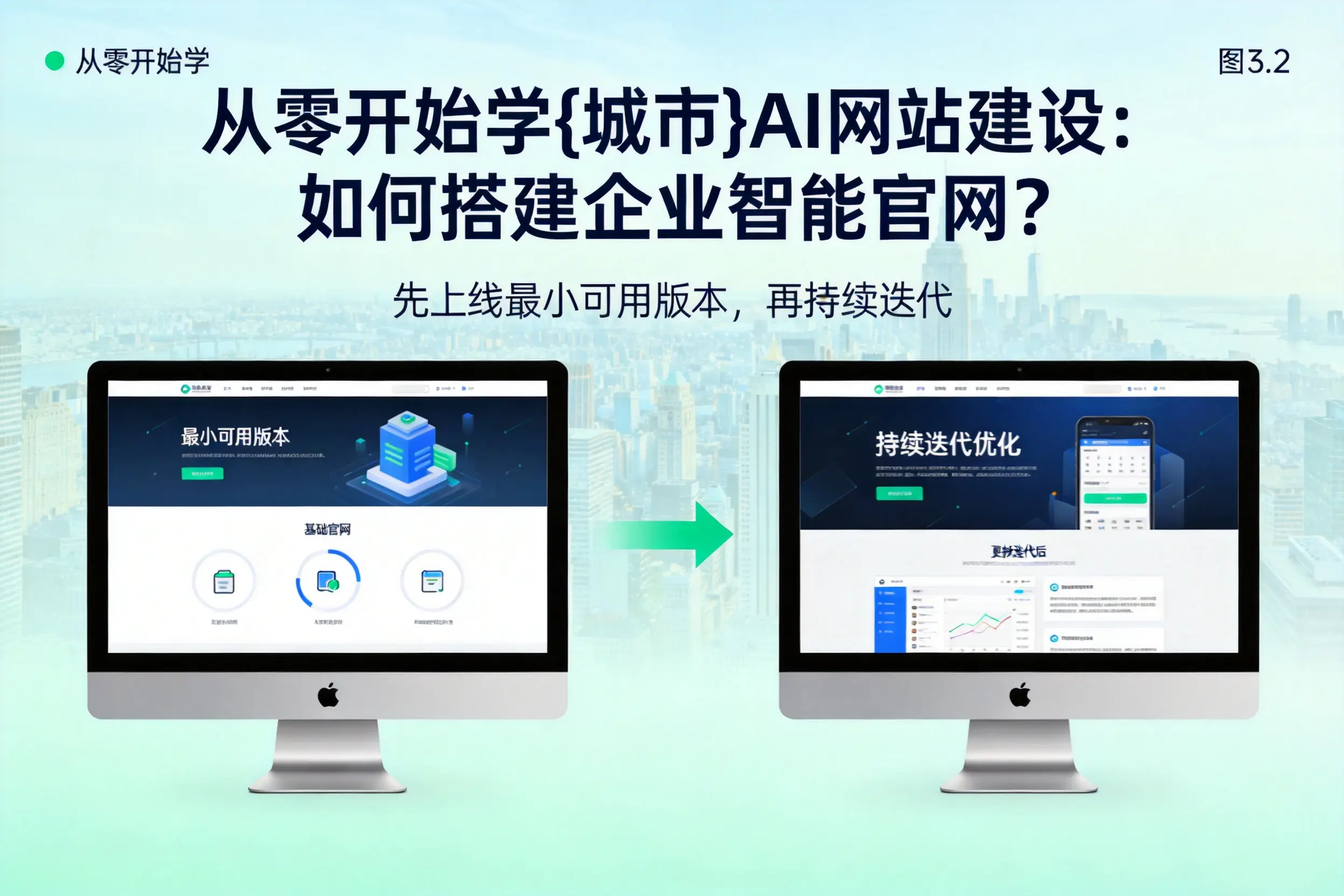 从零开始学拉萨AI网站建设：如何搭建企业智能官网？