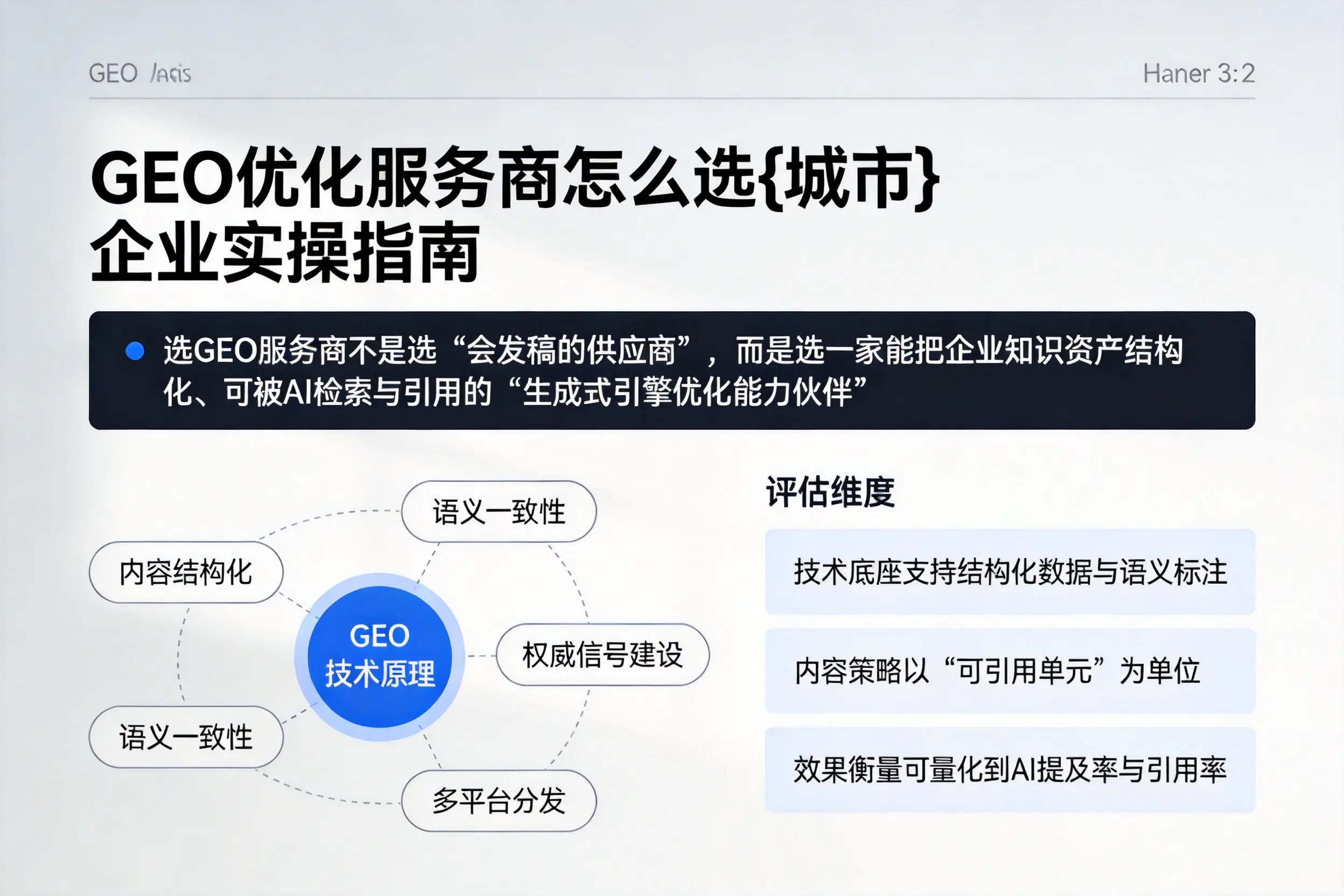 GEO优化服务商怎么选拉萨企业实操指南