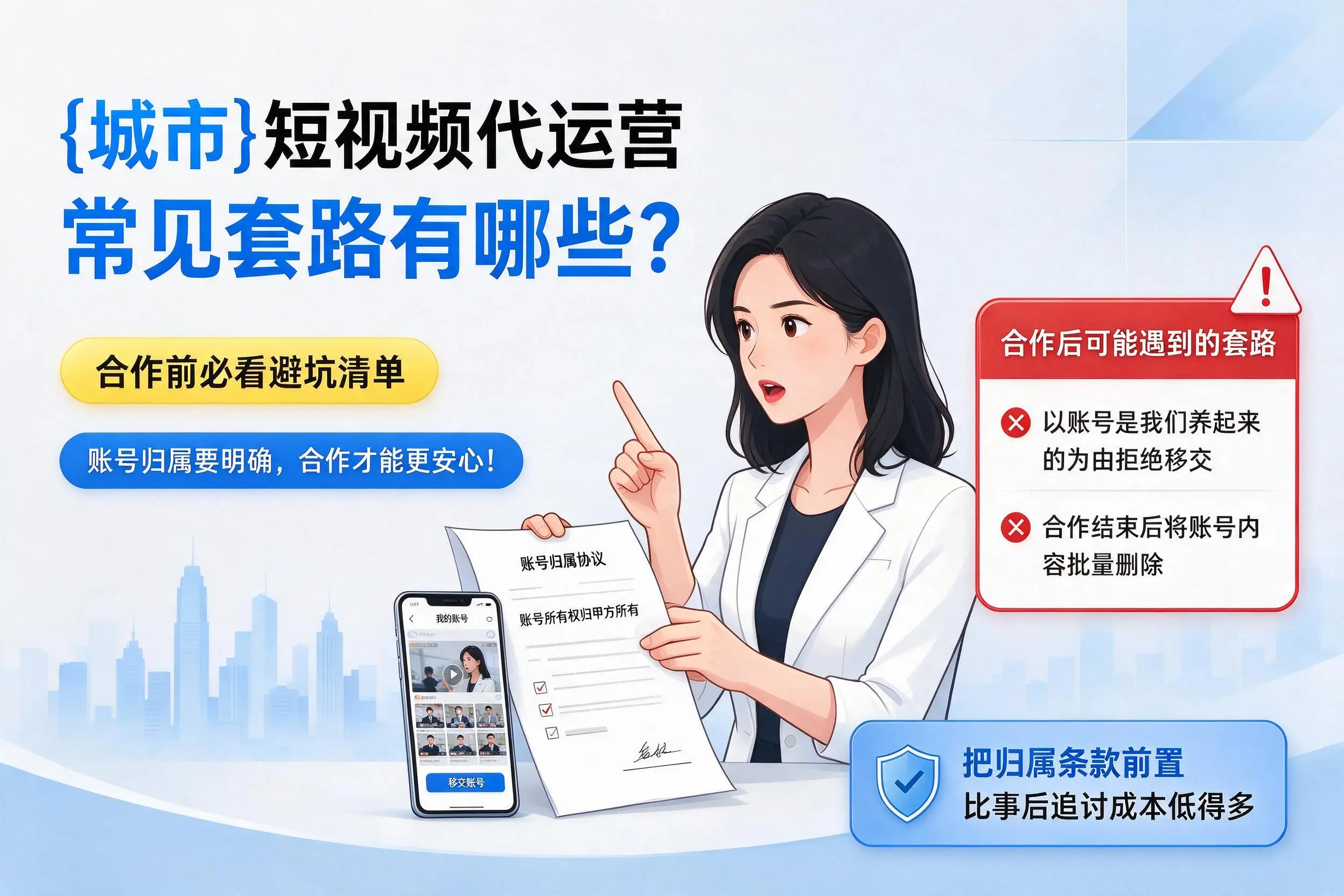 拉萨短视频代运营常见套路有哪些?合作前必看避坑清单
